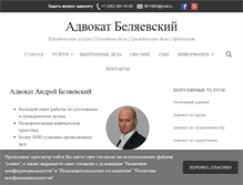 Tablet Screenshot of belyaevskiy.pro